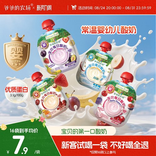 爷爷的农场常温婴标婴儿酸奶