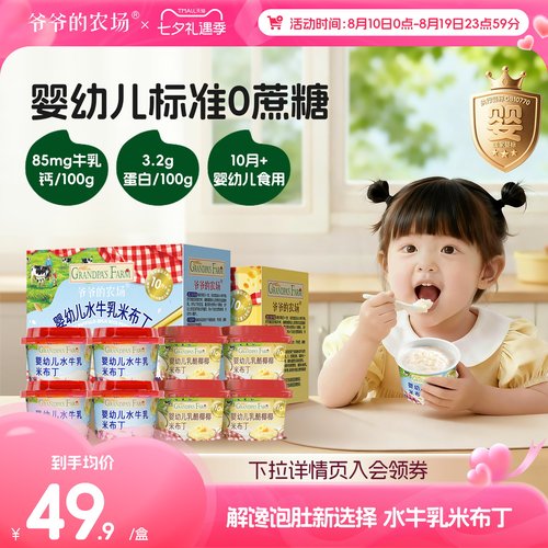 爷爷的农场水牛乳胚芽米补丁