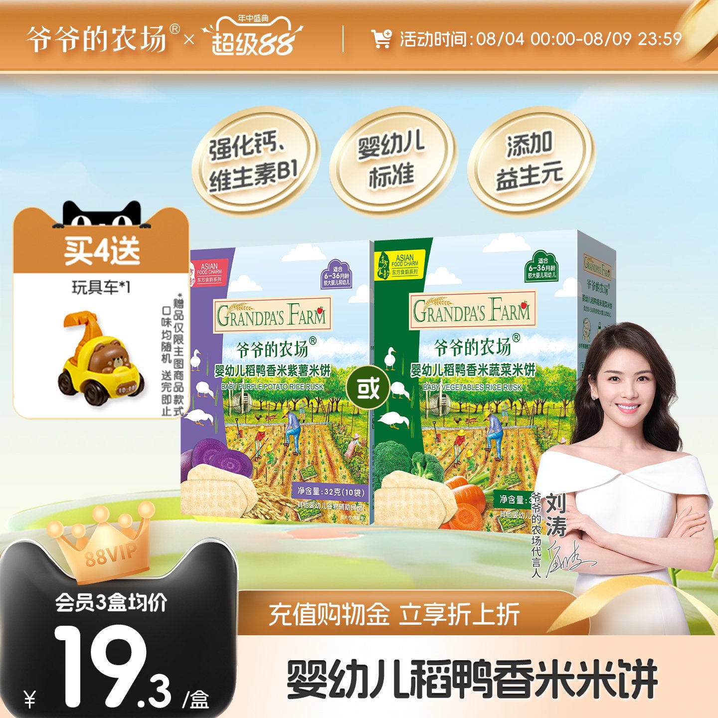 爷爷的农场稻鸭婴儿米饼磨牙棒饼干婴幼儿磨牙米饼无添加宝宝零食
