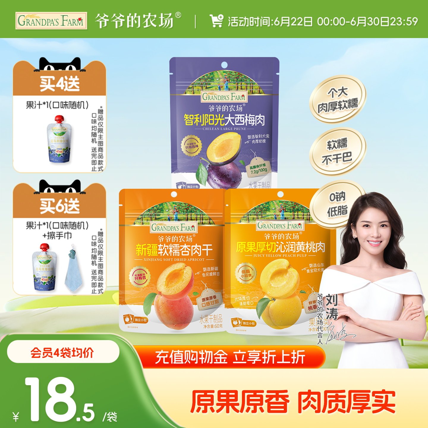 爷爷的农场西梅杏肉无添加糖无添加防腐剂黄桃果肉干儿童健康零食