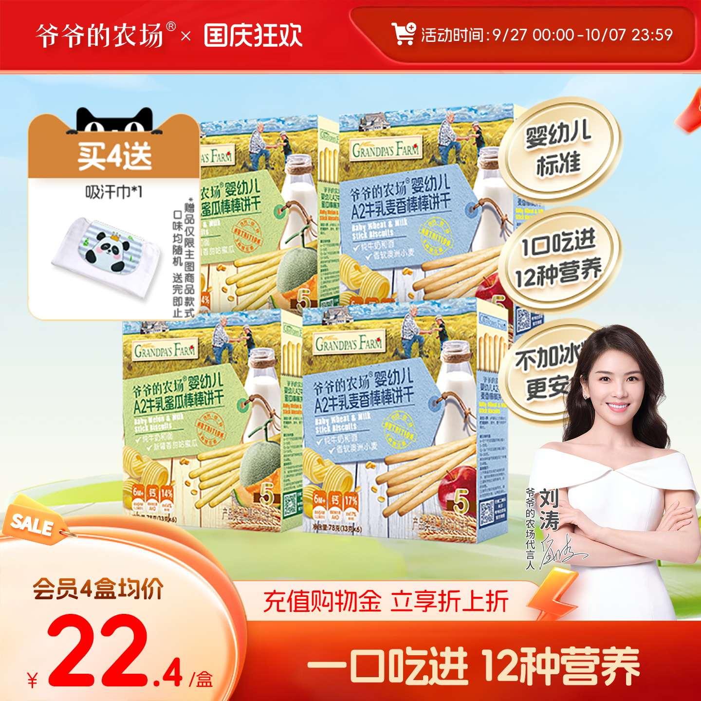 爷爷的农场婴幼儿A2牛乳棒棒饼干宝宝儿童零食磨牙手指饼干
