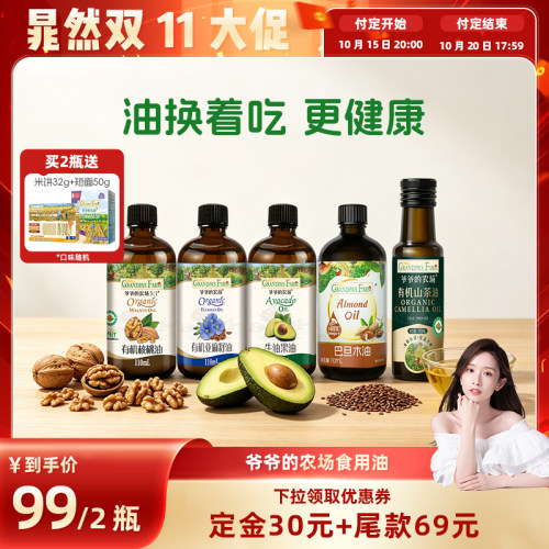 爷爷的农场有机滴管核桃油110ml