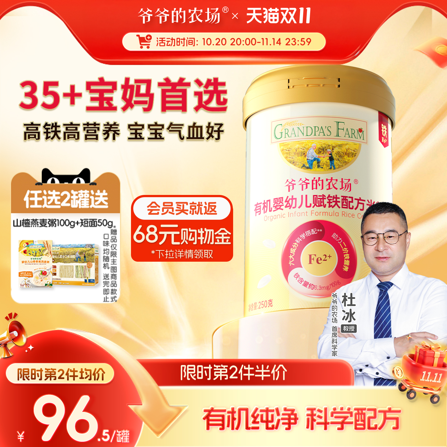 【新品】有机婴幼儿配方米粉