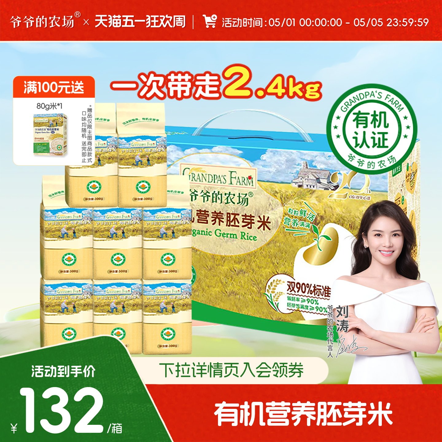 爷爷的农场有机胚芽米新米粥大米家庭囤货装礼盒装全家米粥