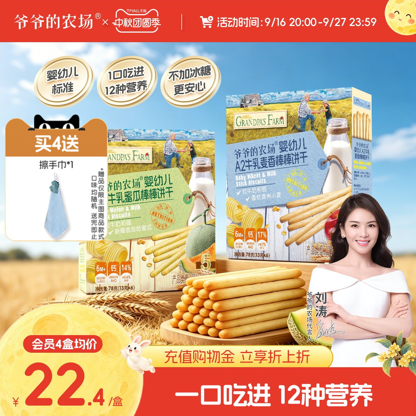 爷爷的农场婴幼儿A2牛乳棒棒饼干宝宝儿童磨牙手指饼干婴儿零食