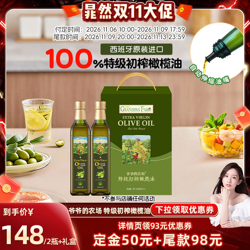 【晁然推荐】爷爷的农场橄榄油礼盒装过节送礼100%特级初榨进口