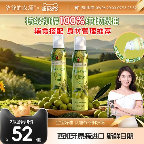 爷爷的农场西班牙特级初榨橄榄油