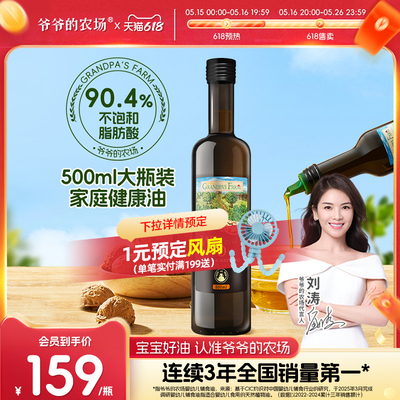 爷爷的农场核桃油500ml家庭食用油适合老人宝宝500ml大瓶装