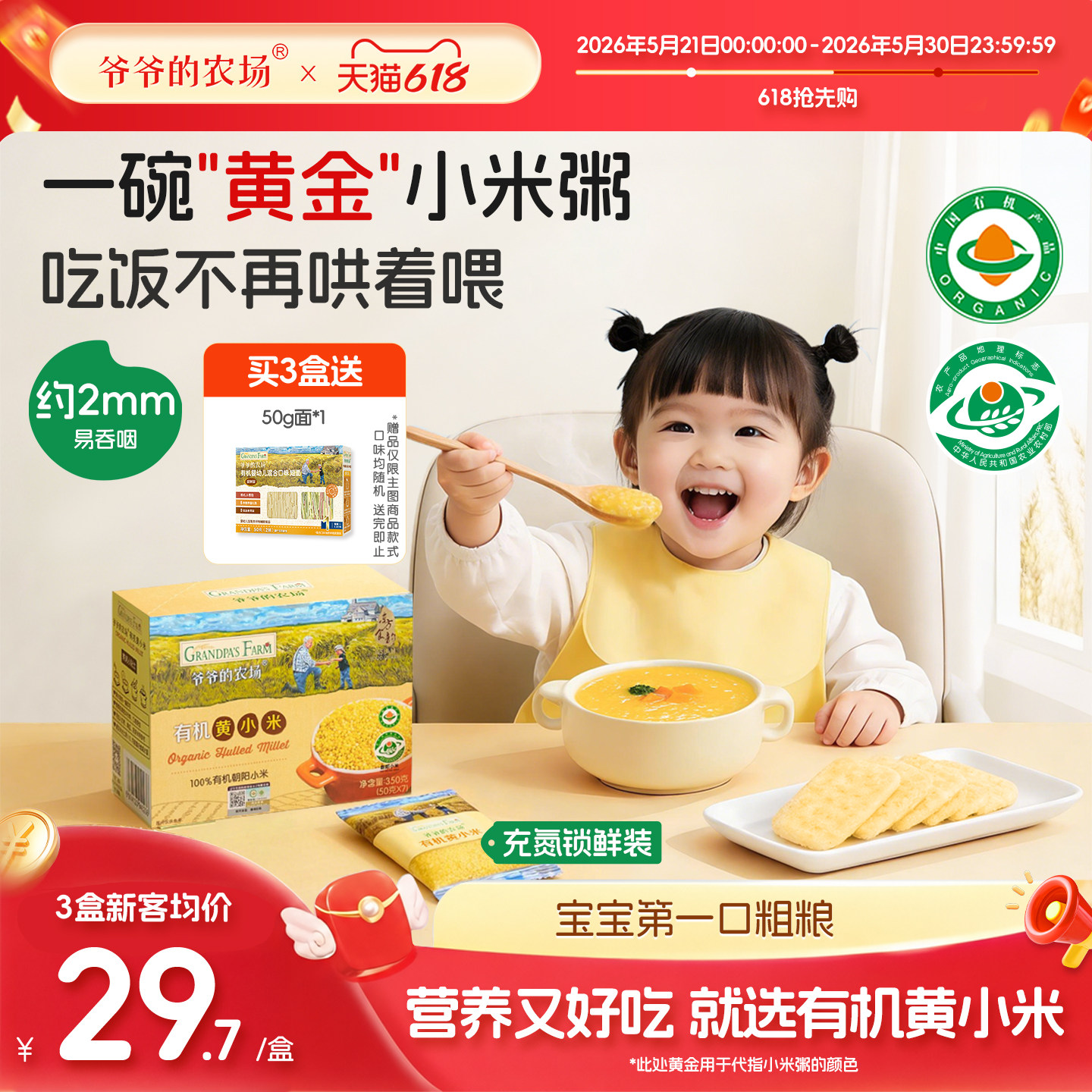 刘涛推荐！爷爷的农场有机黄小米