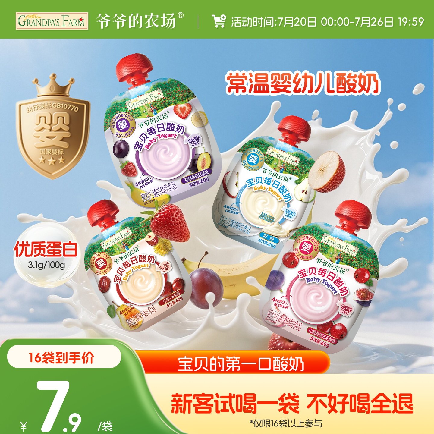 爷爷的农场婴儿酸奶益生菌无添加白砂糖常温婴标宝宝酸奶宝宝辅食