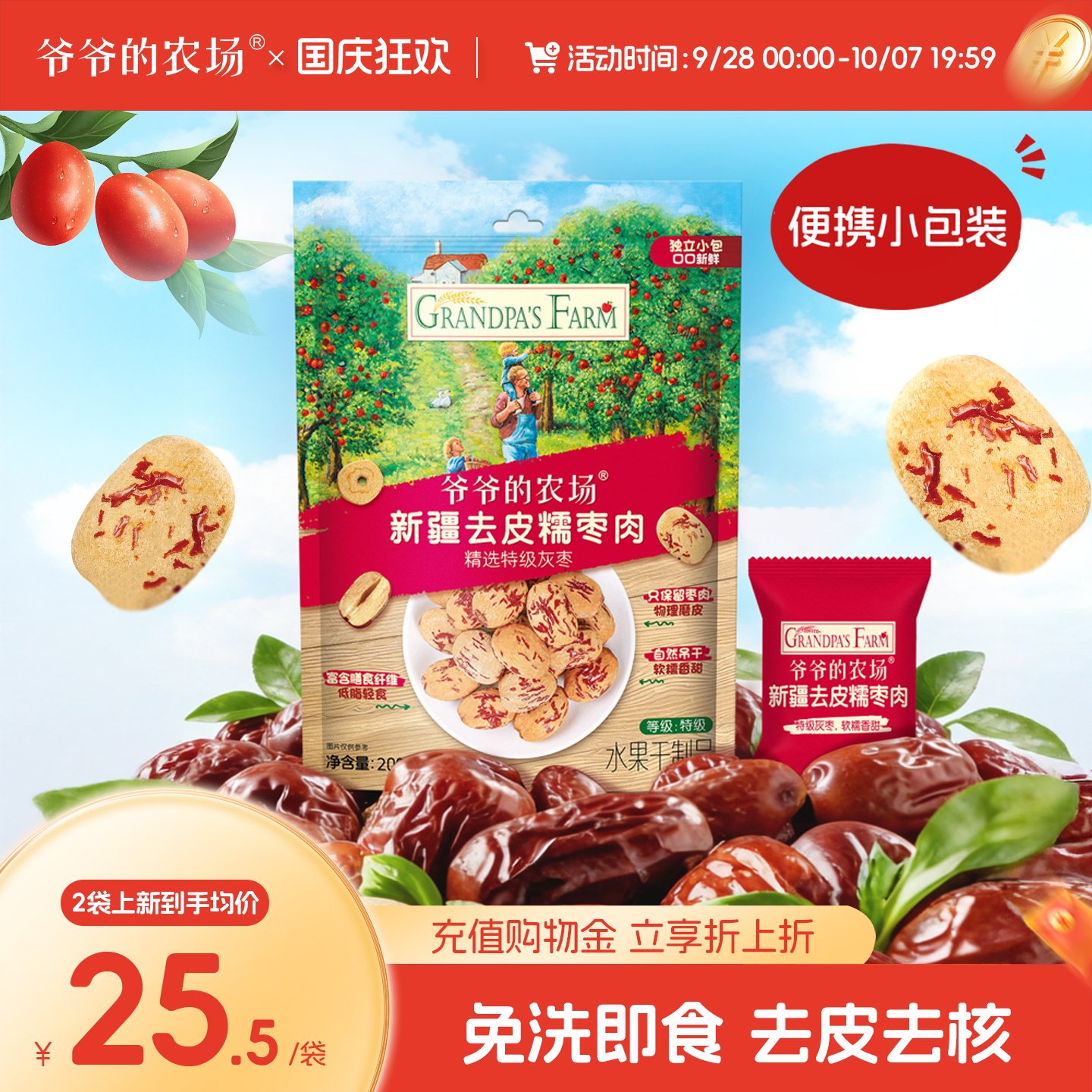 爷爷的农场新疆特产去皮去核红枣特级灰枣免洗即食儿童辅食零食