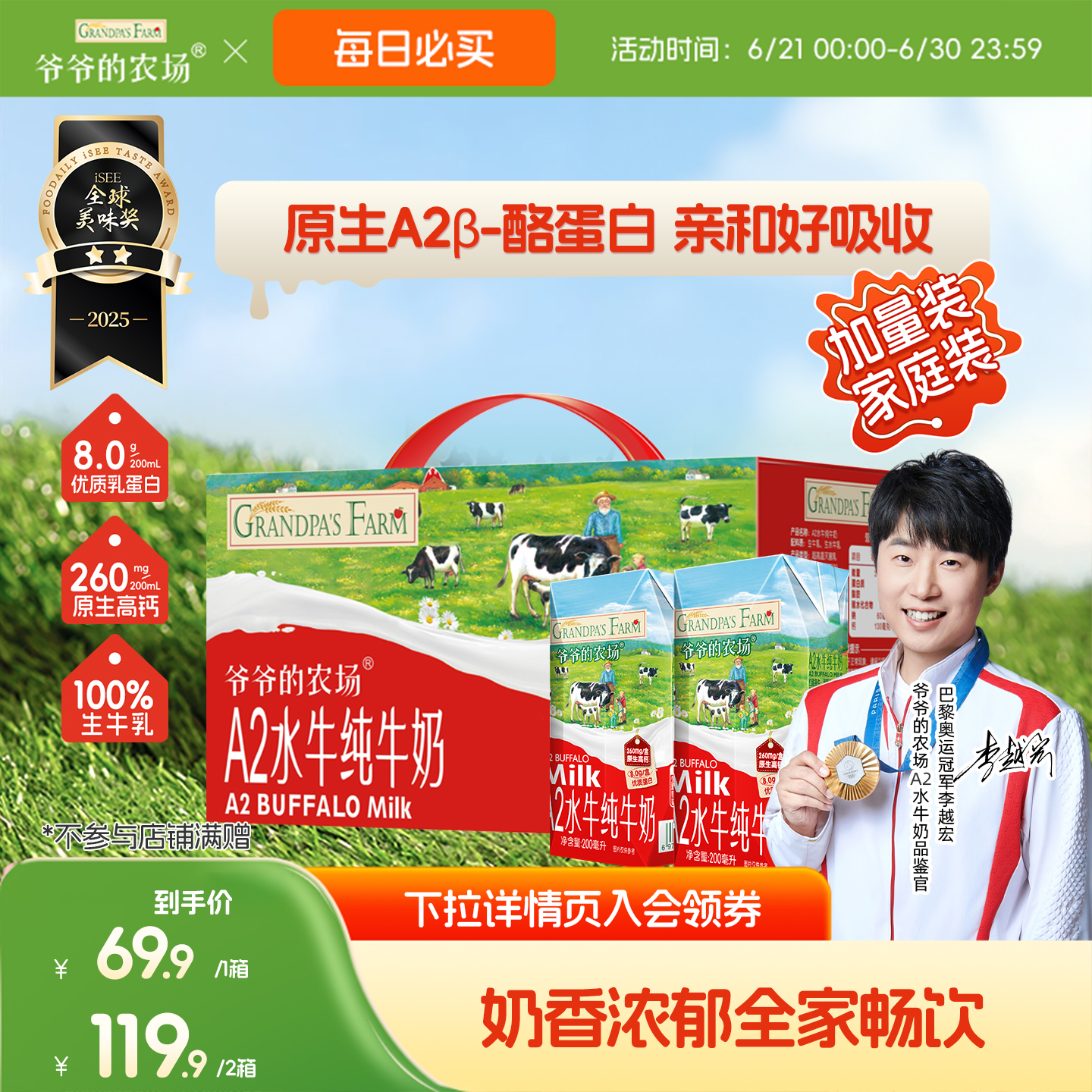 爷爷的农场吃甘蔗的a2高钙水牛奶