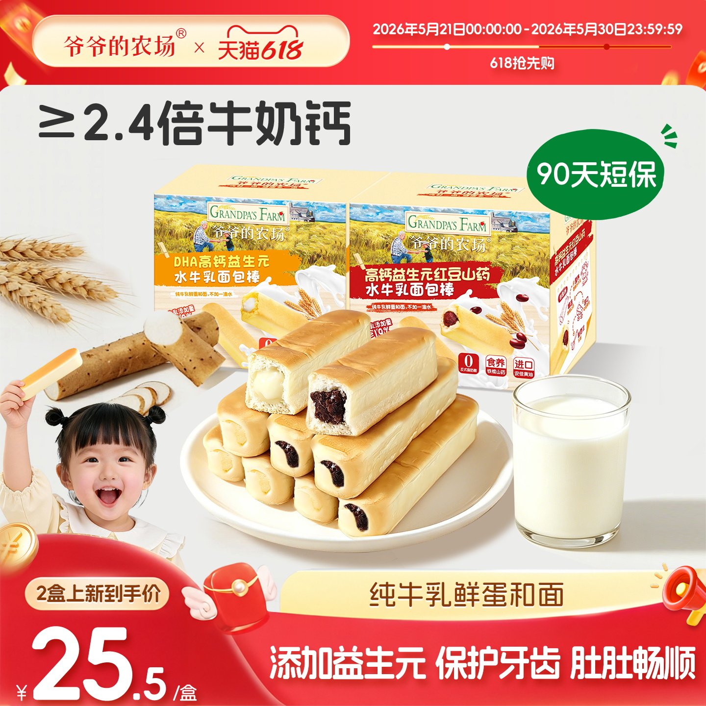 爷爷的农场高钙水牛乳面包棒