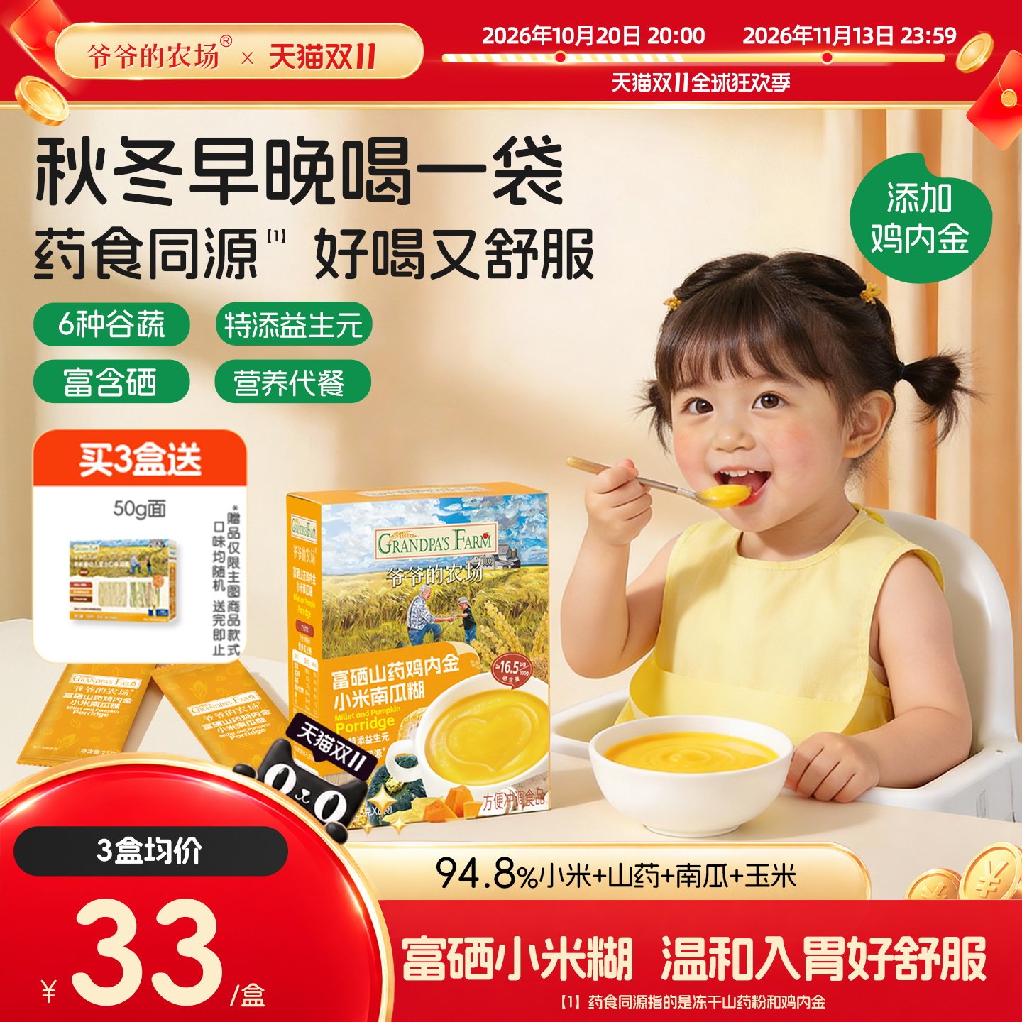 爷爷的农场富硒山药鸡内金小米南瓜糊糊冲泡早餐儿童外出即食代餐