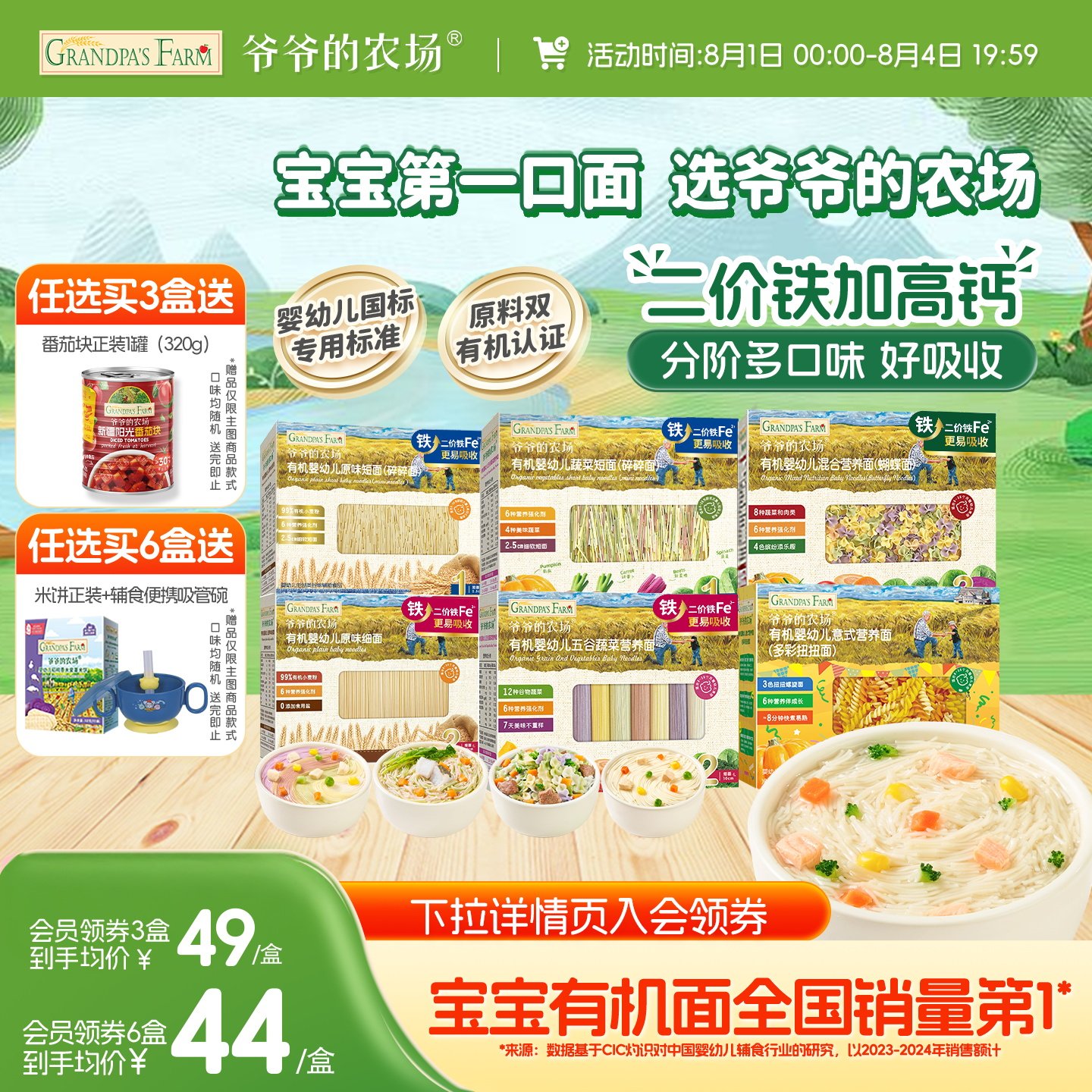 限时抢!爷爷的农场宝宝有机蝴蝶