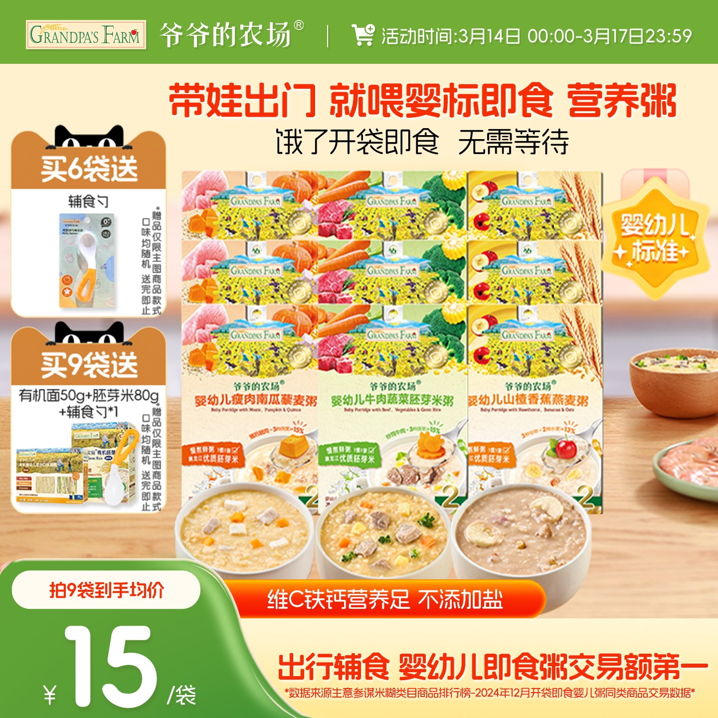 爷爷的农场婴幼儿冲冲粥宝宝米粥即食辅食米糊牛肉营养粥外出便携