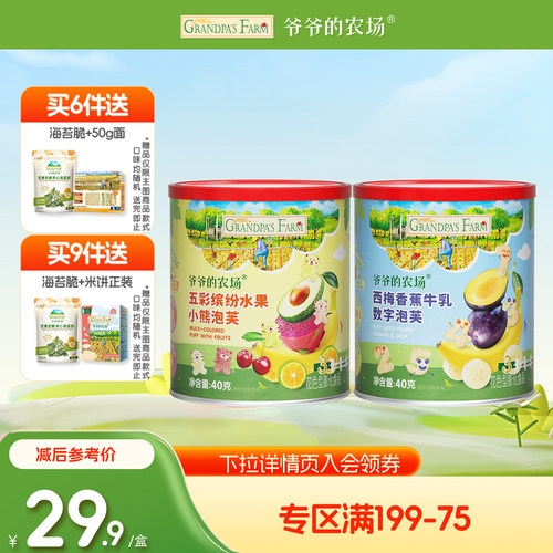 【满199减75】爷爷的农场水果小熊泡芙数字泡芙宝宝儿童零食
