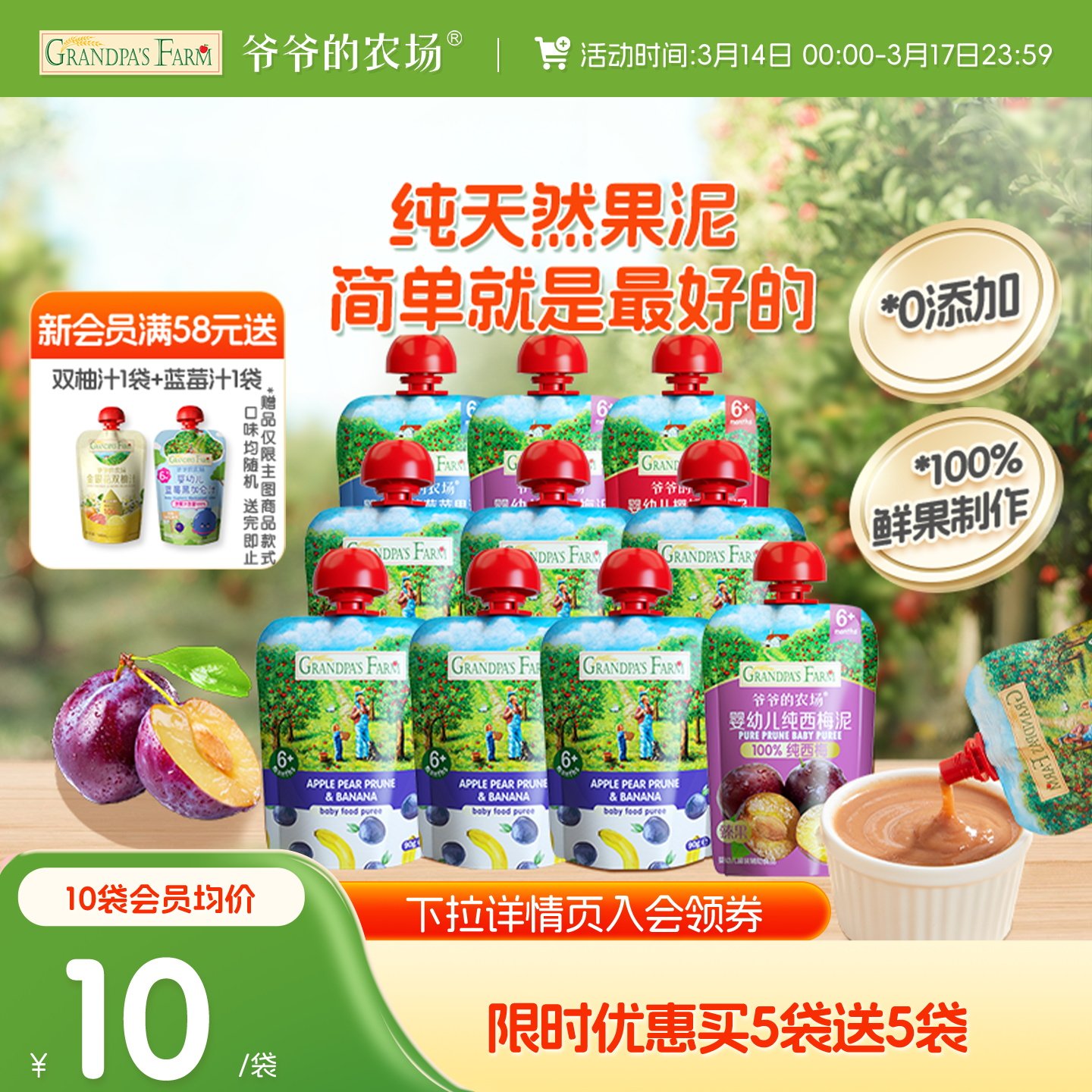 爷爷的农场宝宝果泥婴幼儿无添加糖辅食西梅苹果泥儿童零食水果泥