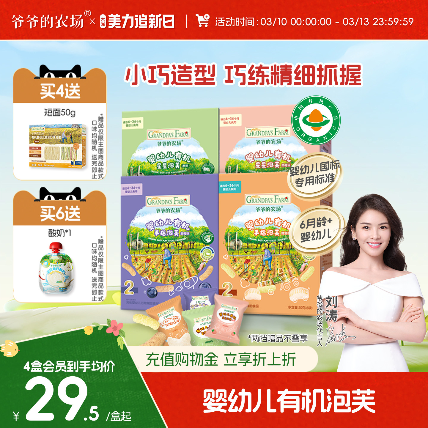 爷爷的农场有机婴幼儿星星手指泡芙条6个月零食宝宝零食饼干辅食