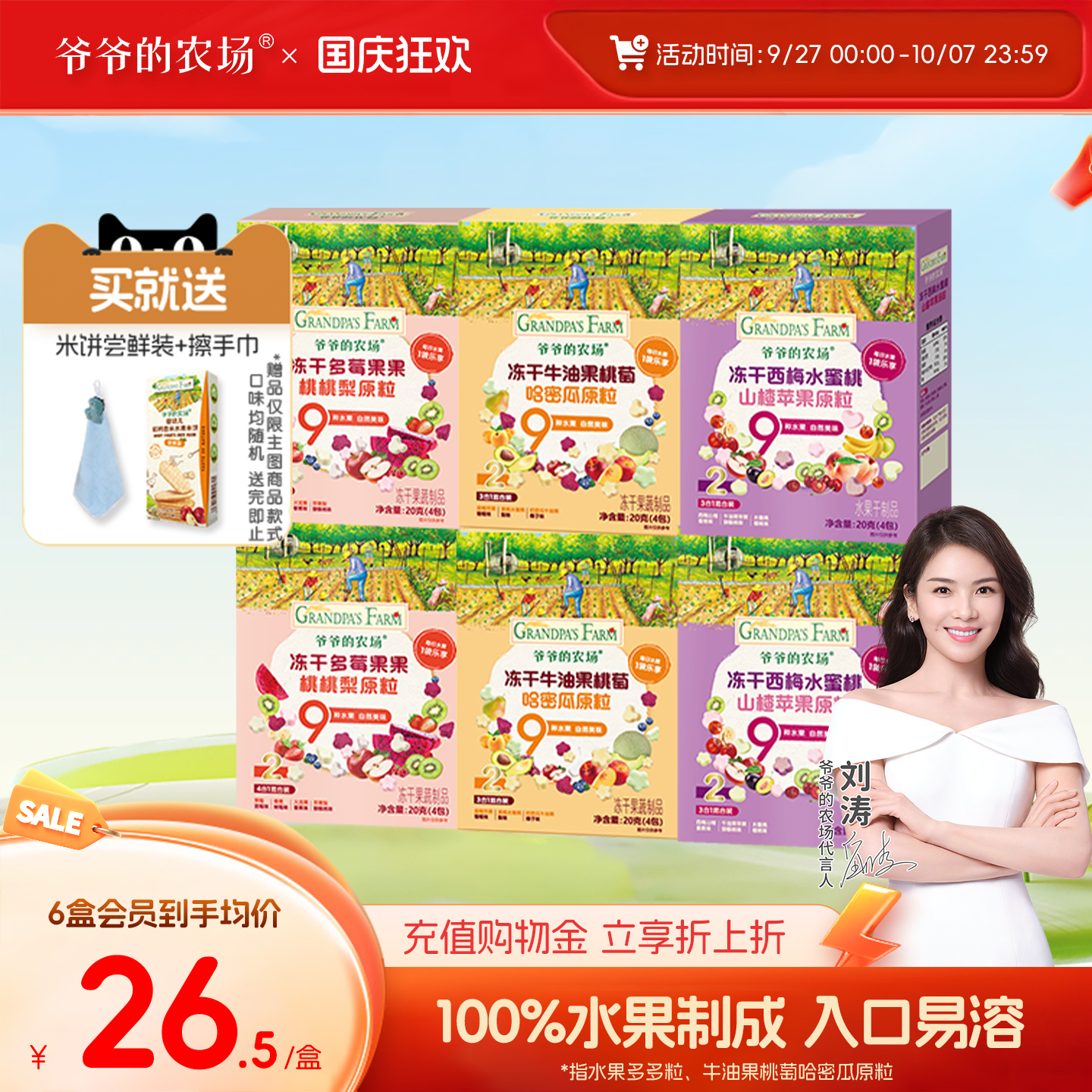 爷爷的农场溶豆冻干水果原粒多多粒婴儿零食宝宝零食无添加白砂糖