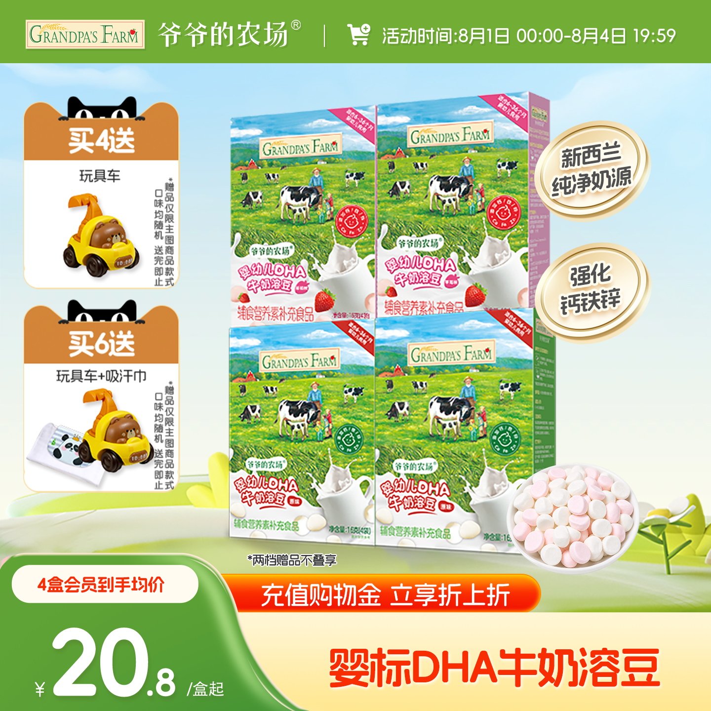 爷爷的农场婴幼儿DHA牛奶溶豆6个月以上宝宝零食婴儿零食酸奶溶豆