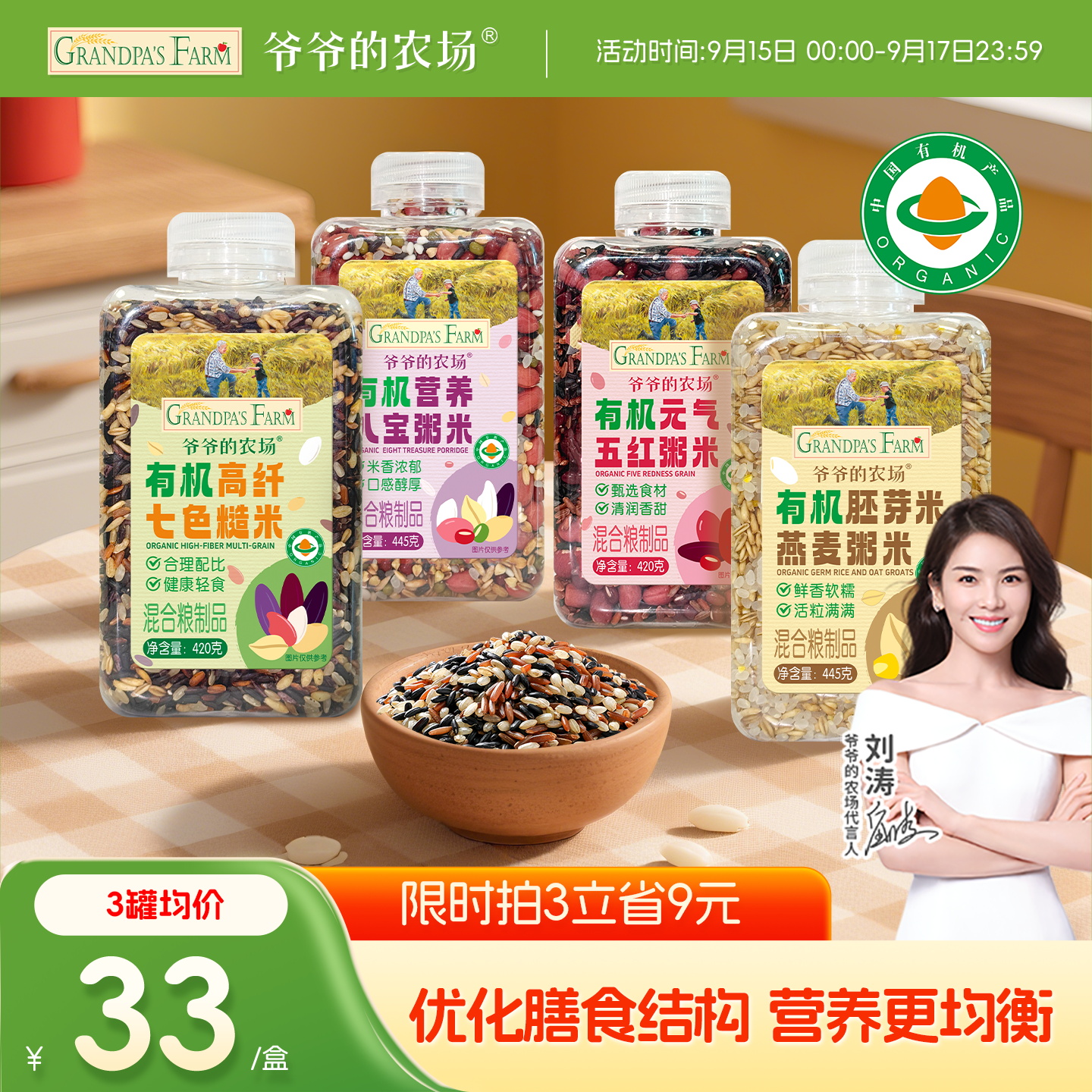 爷爷的农场有机七色糙米减肥专用燕麦粗粮饭八宝粥原材料五谷杂粮