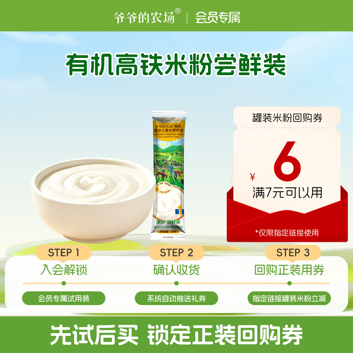 【会员专属】爷爷的农场有机婴幼儿高铁米粉尝鲜装营养辅食大米粉