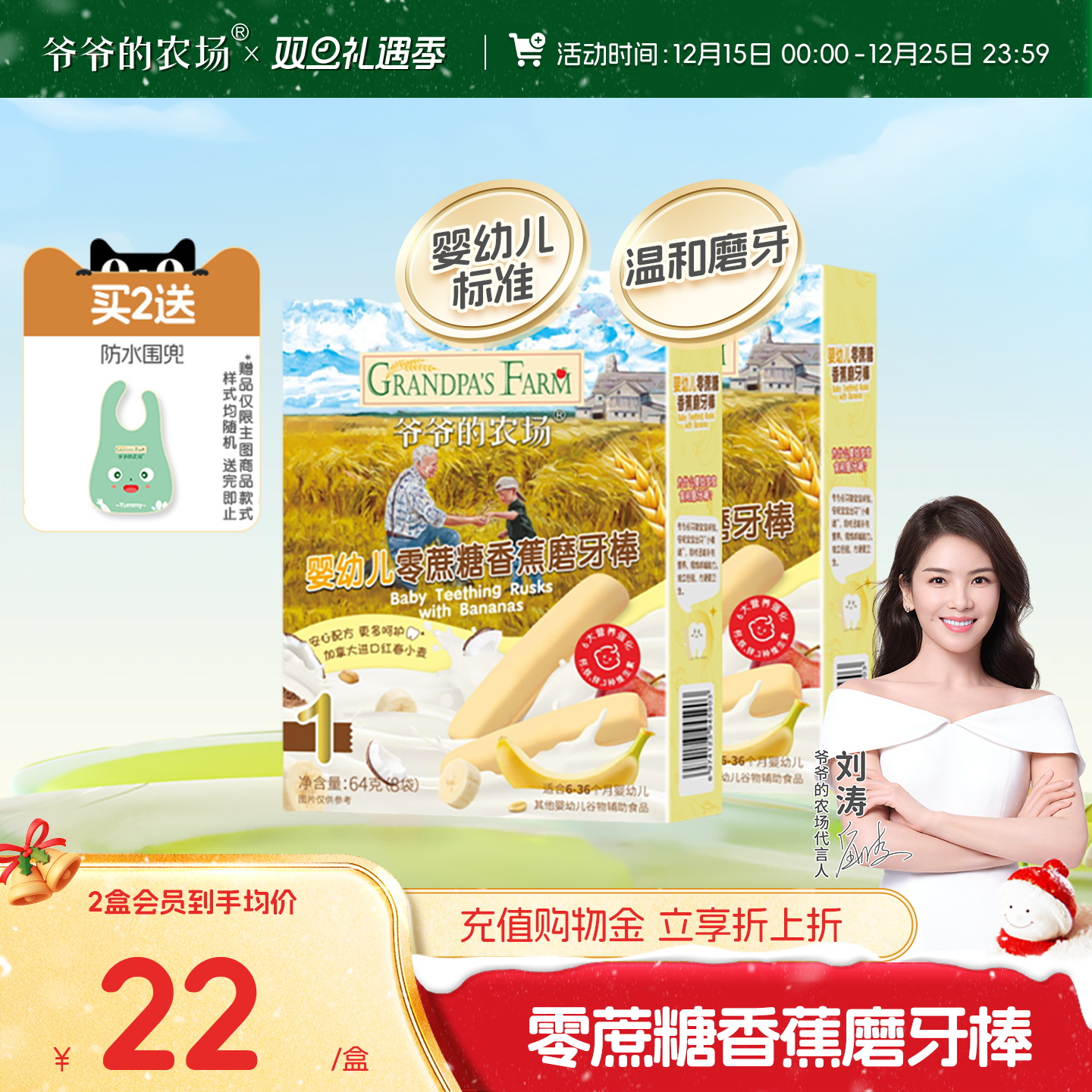 爷爷的农场婴幼儿零蔗糖香蕉磨牙棒 宝宝辅食 婴儿磨牙饼干零食6+