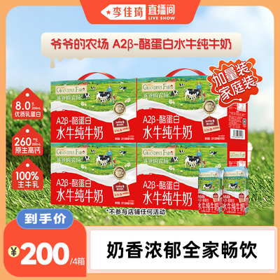 爷爷的农场a2β酪蛋白高钙水牛奶