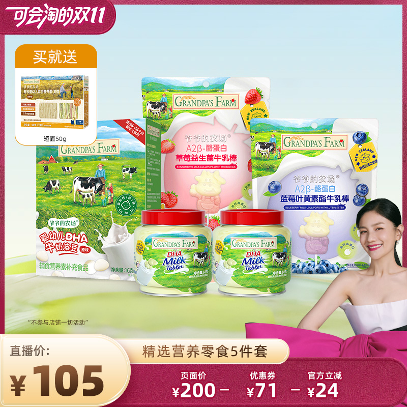 稻鸭香米磨牙米饼，不含农残留，营养更健康