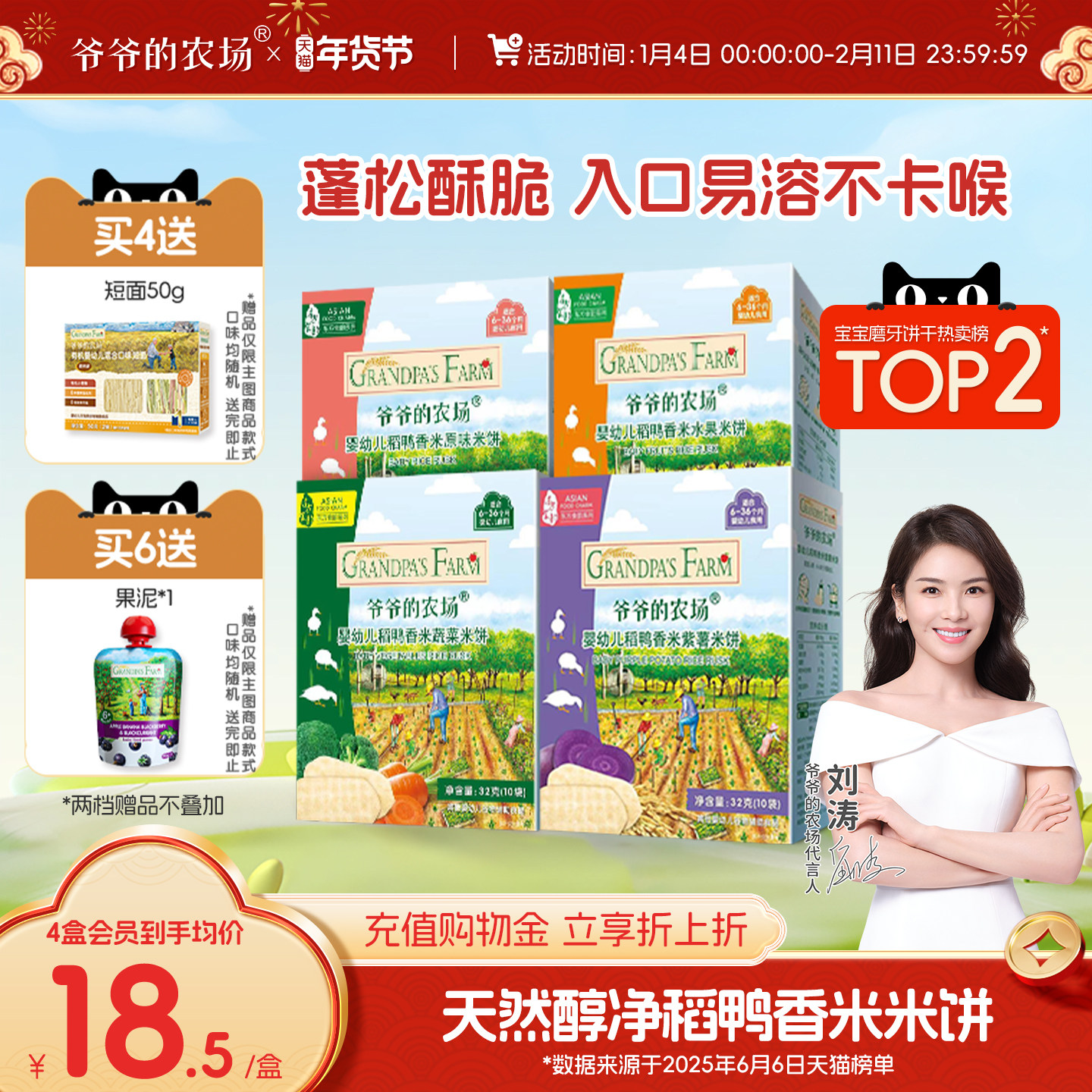 爷爷的农场稻鸭香米米饼宝宝婴幼儿零食磨牙棒饼干无添加盐6个月