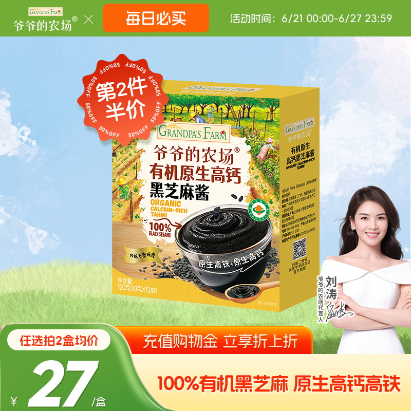 爷爷的农场有机高钙高铁黑芝麻酱烘培辅料儿童送宝宝婴幼儿辅食谱