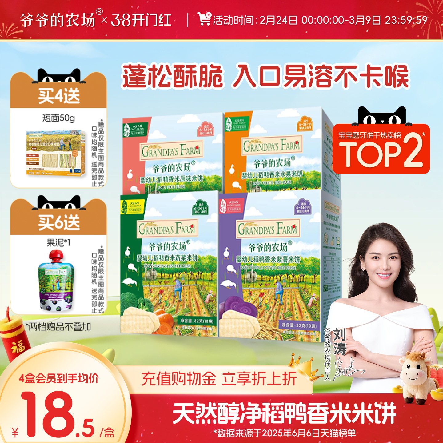 爷爷的农场稻鸭香米米饼宝宝婴幼儿零食磨牙棒饼干无添加盐6个月