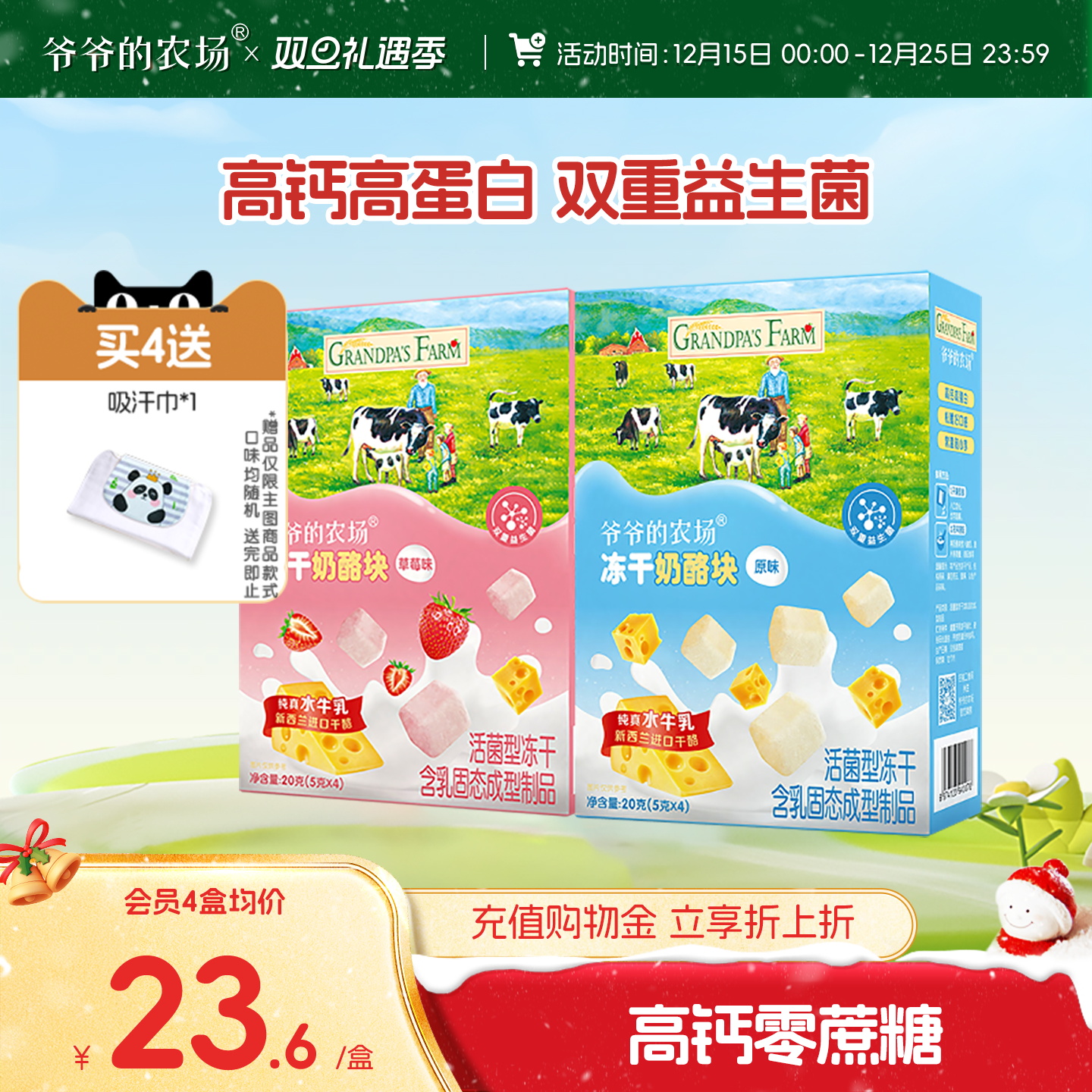 爷爷的农场冻干奶酪块宝宝零食即食干酪无添加芝士块高钙高蛋白