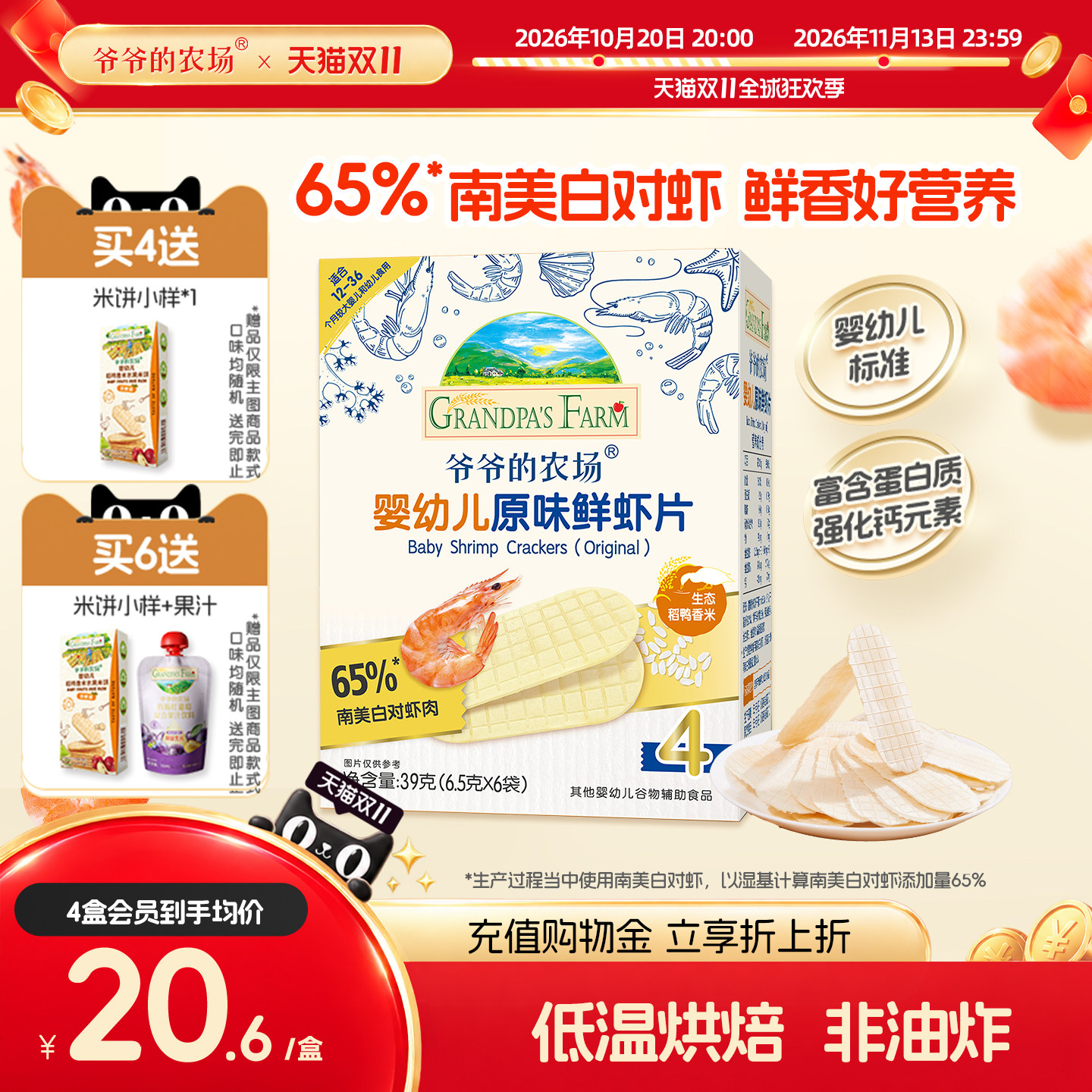 爷爷的农场虾片婴幼儿磨牙饼干非油炸鲜虾片香脆虾饼儿童宝宝零食