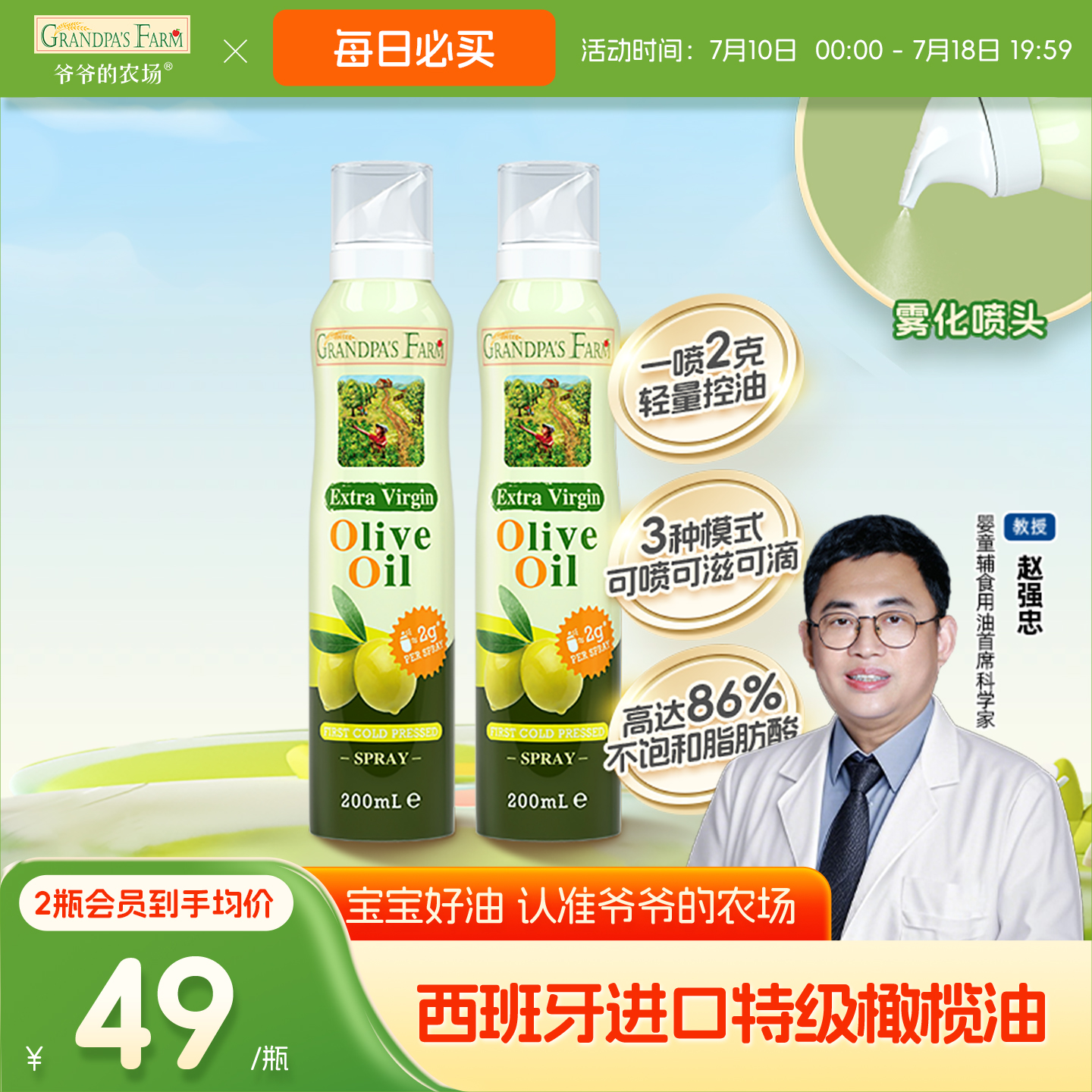 爷爷的农场100%特级初榨喷雾橄榄油西班牙热炒凉拌食用油官方正品