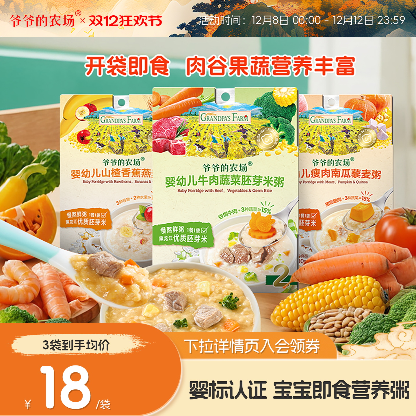 【百补】爷爷的农场婴幼儿粥宝宝辅食粥即食营养粥米粥外出便携