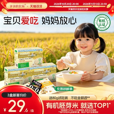 刘涛推荐！爷爷的农场有机胚芽米