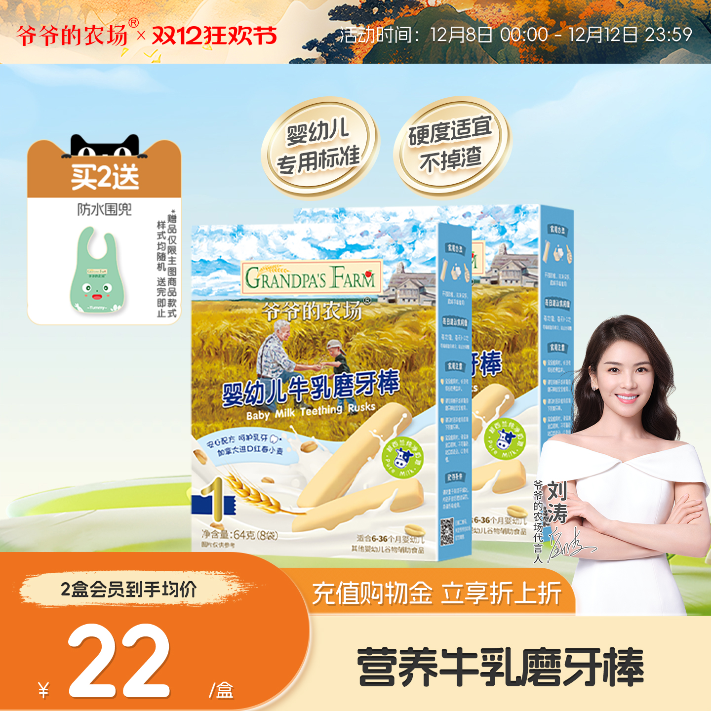 爷爷的农场婴幼儿牛乳味磨牙棒