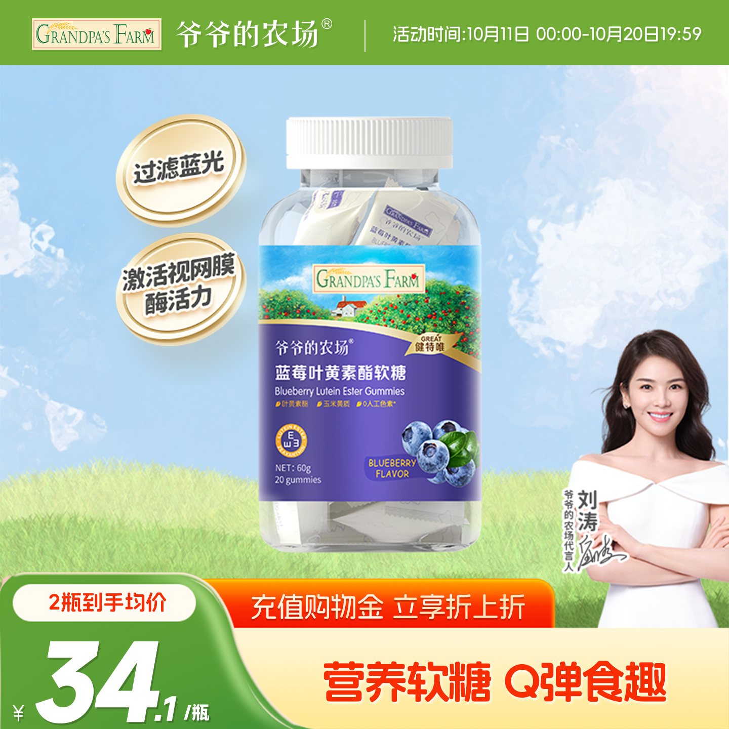 爷爷的农场蓝莓叶黄素儿童学生软糖DHA藻油送婴儿辅食谱