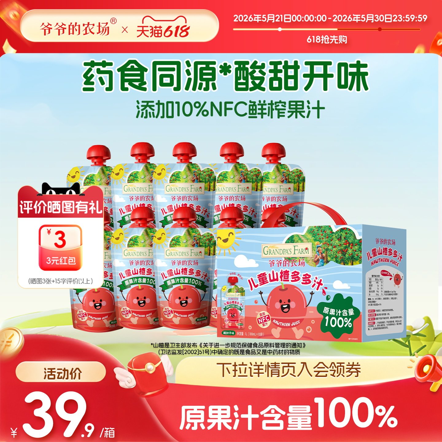 爷爷的农场儿童山楂西梅果汁饮料100%金银花柚子汁饮品无添加白糖