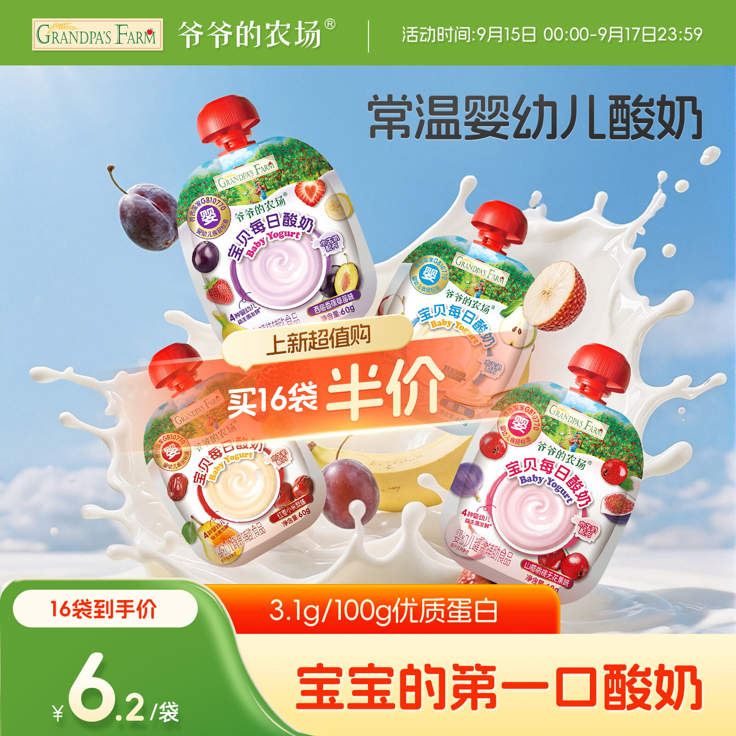 【超级新品】爷爷的农场婴幼儿酸奶果泥儿童常温零食婴标宝宝辅食