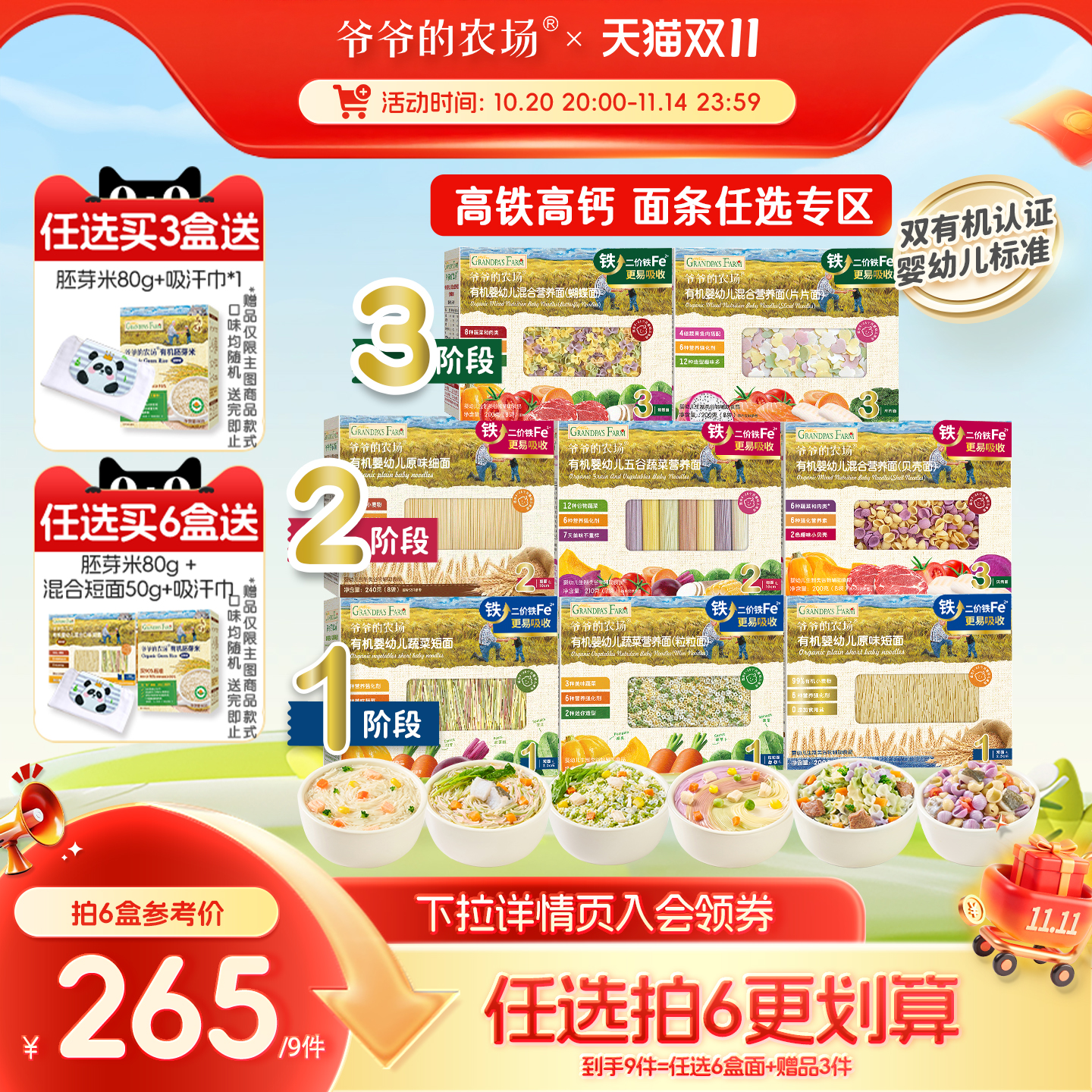 【高铁面条任选】爷爷的农场碎碎面粒粒蝴蝶面有机宝宝婴幼儿面条