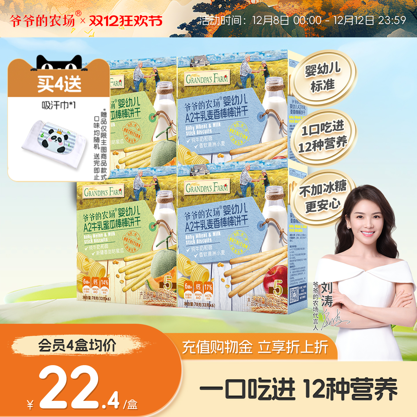 爷爷的农场婴幼儿A2牛乳棒棒饼干宝宝儿童零食磨牙手指饼干