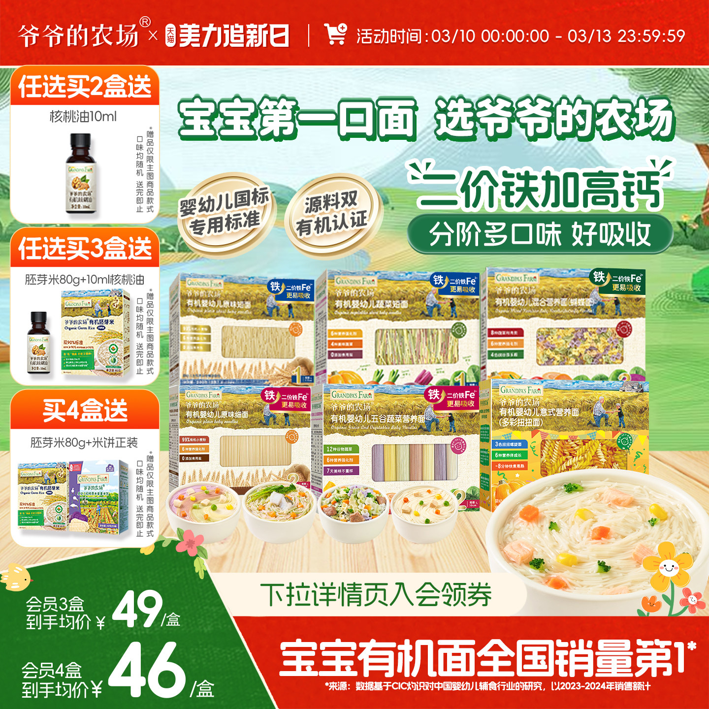 爷爷的农场有机宝宝面条婴儿碎碎面蝴蝶面粒粒面宝宝营养辅食面条