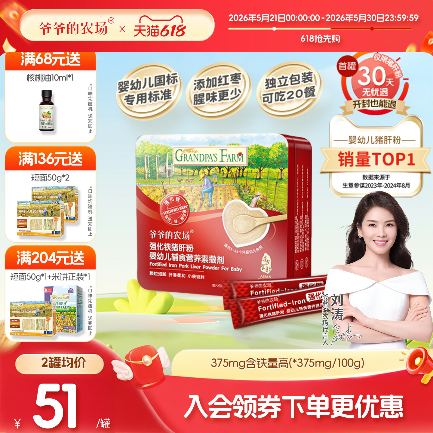 爷爷的农场猪肝粉婴幼儿食品调料宝宝辅食补铁强化营养剂调味肝粉