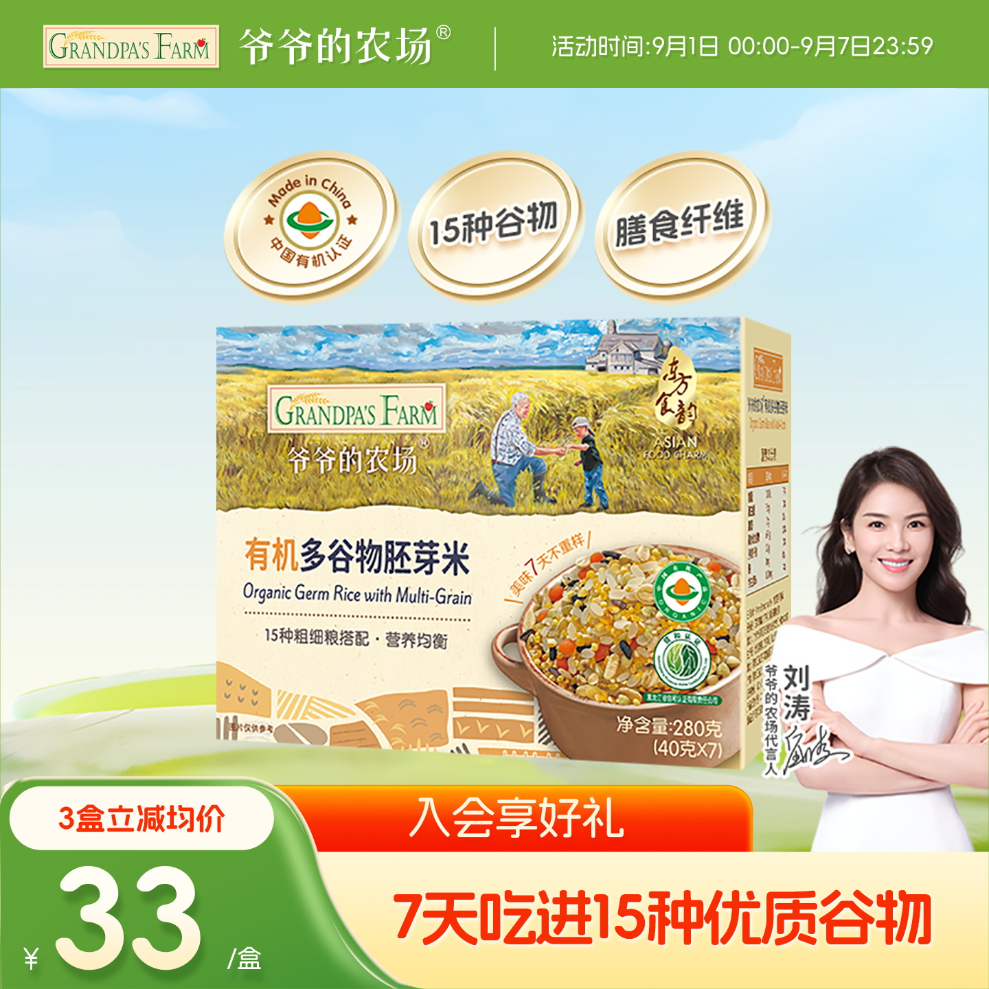 爷爷的农场有机多谷物胚芽米杂粮米黄小米粥辅食送婴幼儿宝宝食谱