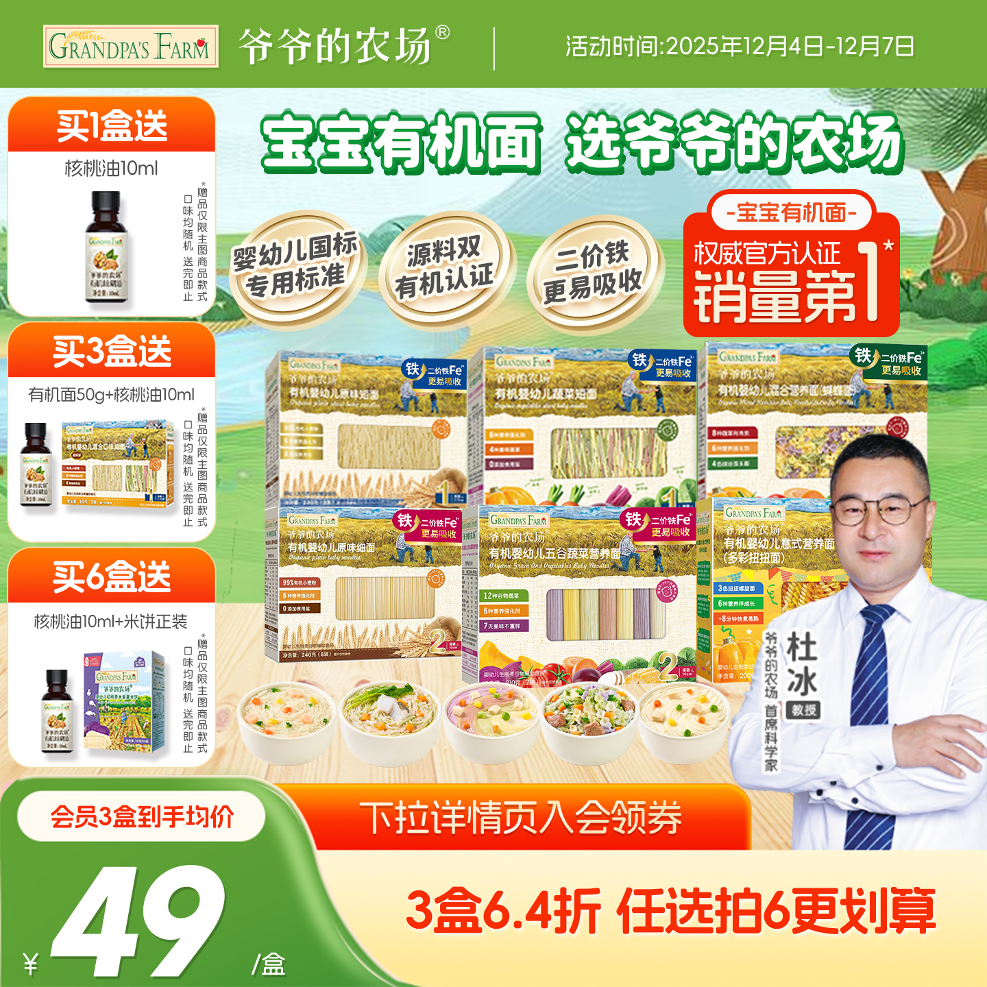 爷爷的农场有机宝宝面条婴儿碎碎面蝴蝶面粒粒面宝宝营养辅食面条