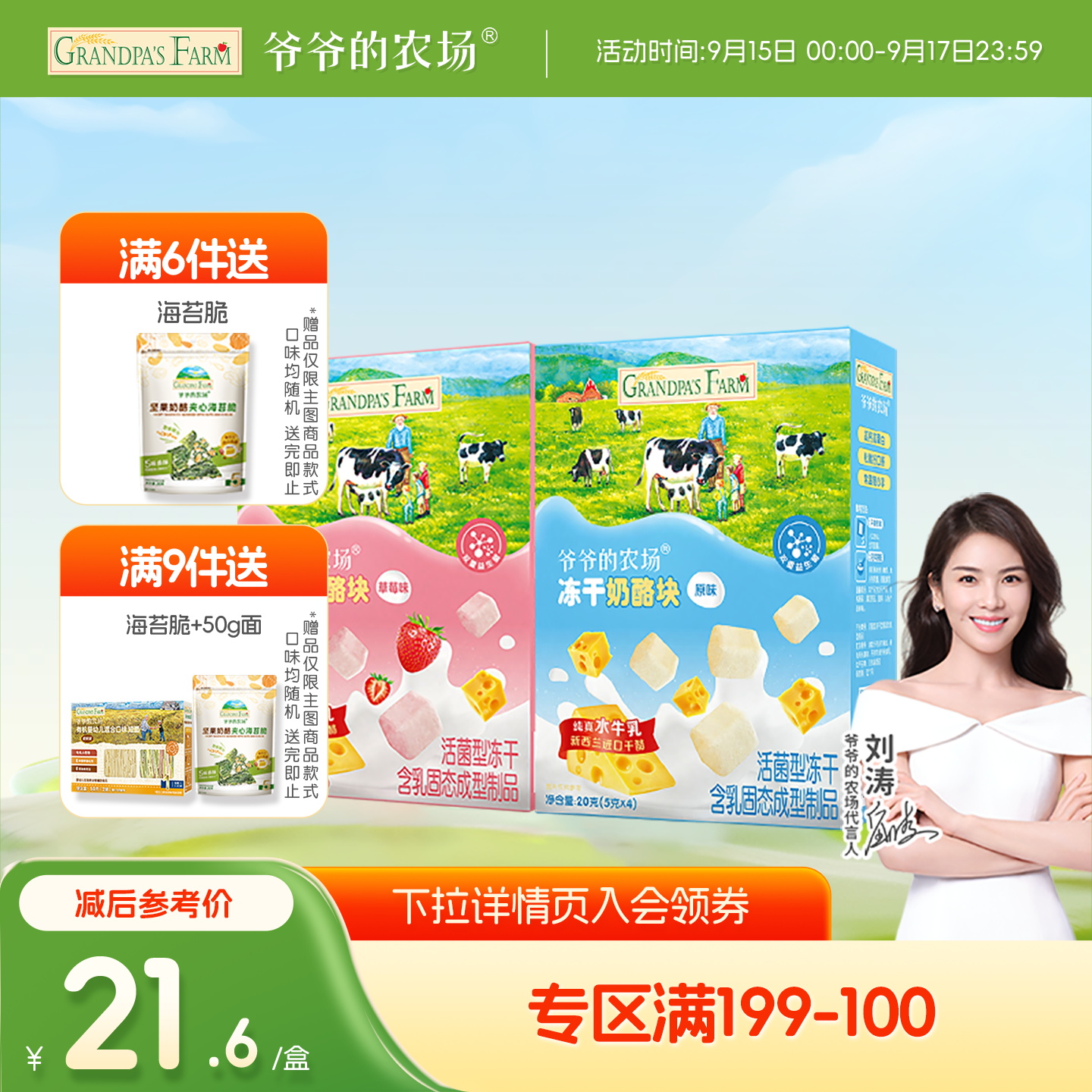 【满199减75】爷爷的农场冻干奶酪块宝宝零食无添加高钙高蛋白