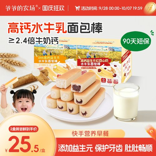 爷爷的农场高钙水牛乳面包棒